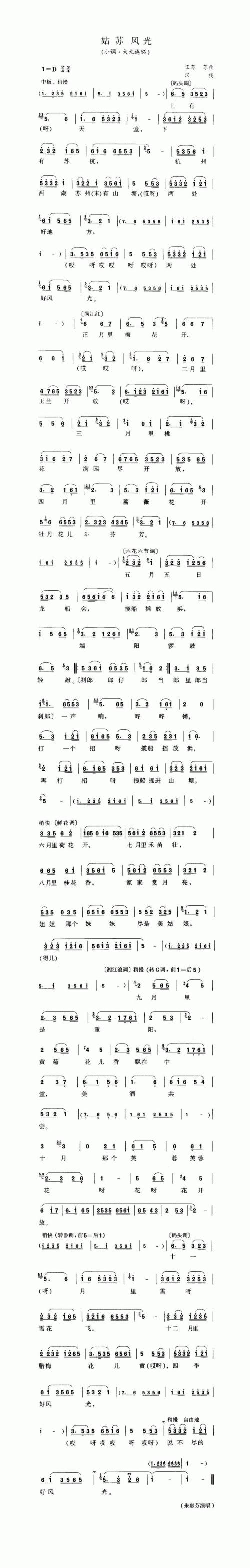 姑苏风光（小调·大九连环）