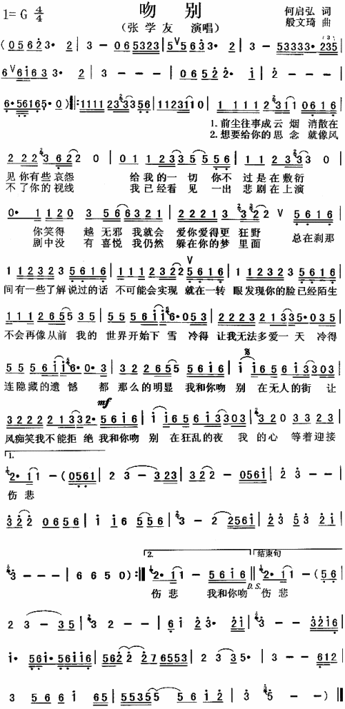 吻别