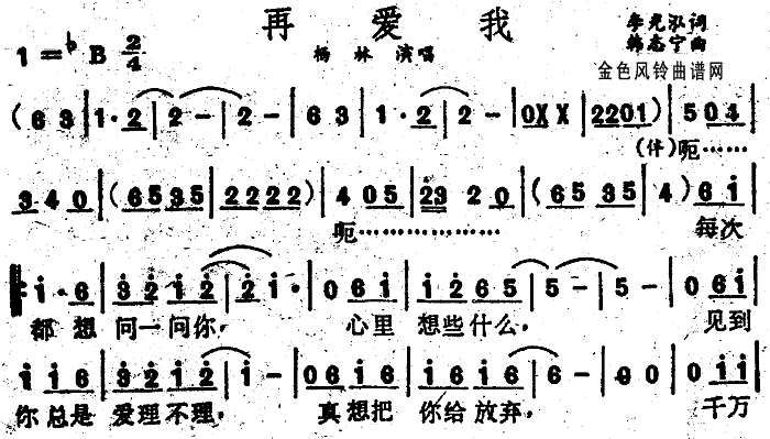 再爱我