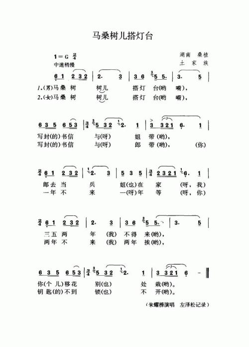 马桑树儿搭灯台