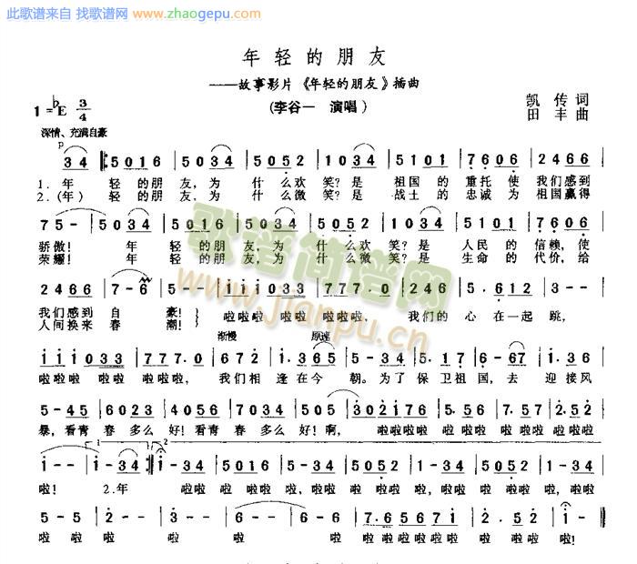 年青的朋友