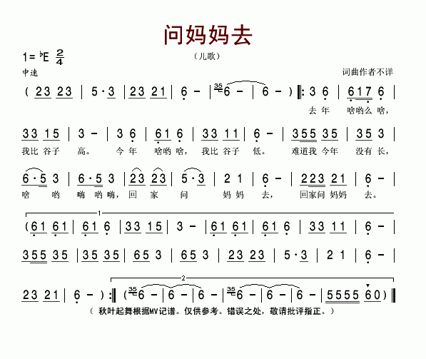 问妈妈去(儿歌)