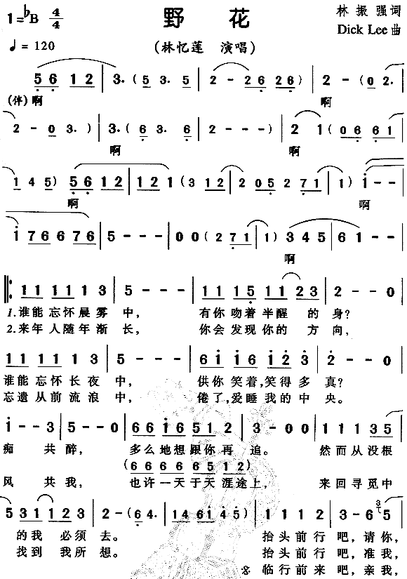 野花（粤语）