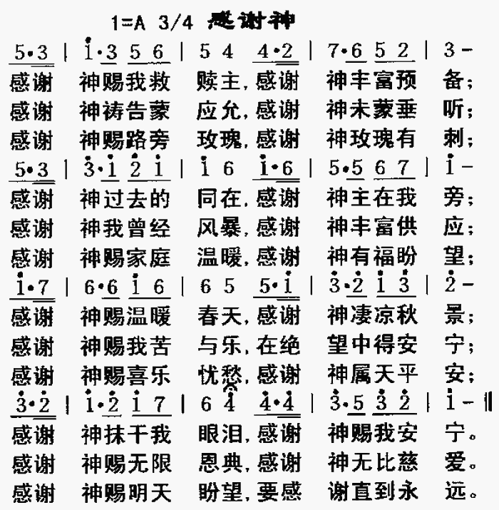 感谢神（音乐）