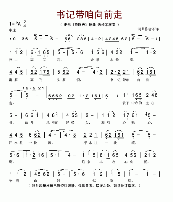 书记带咱向前走(电影艳阳天的插曲)
