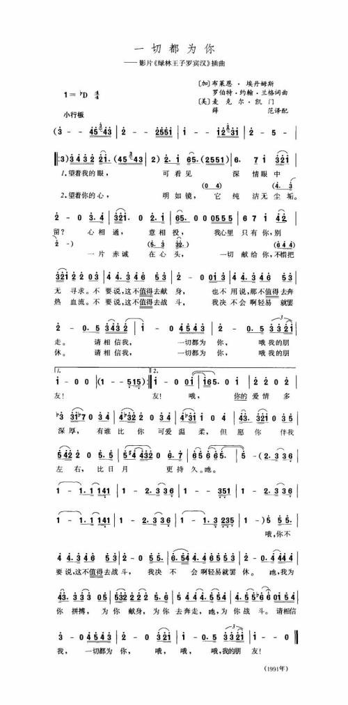 一切都为你