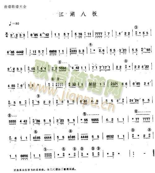 江湖八板
