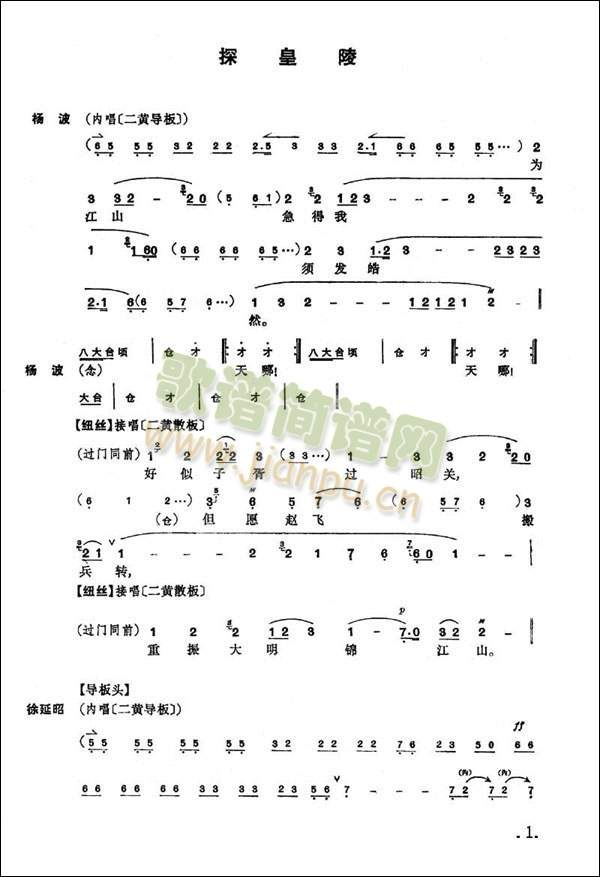 探皇陵