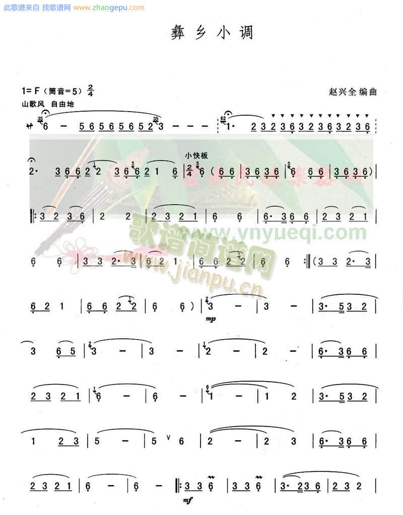 彝乡小调