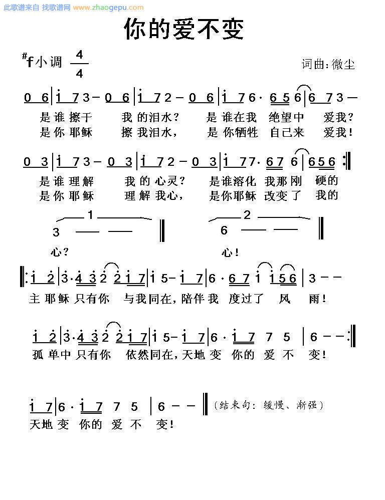 你的爱不变