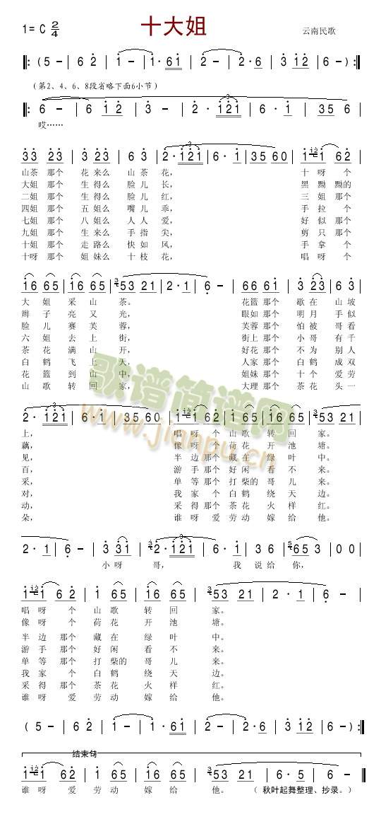 十大姐
