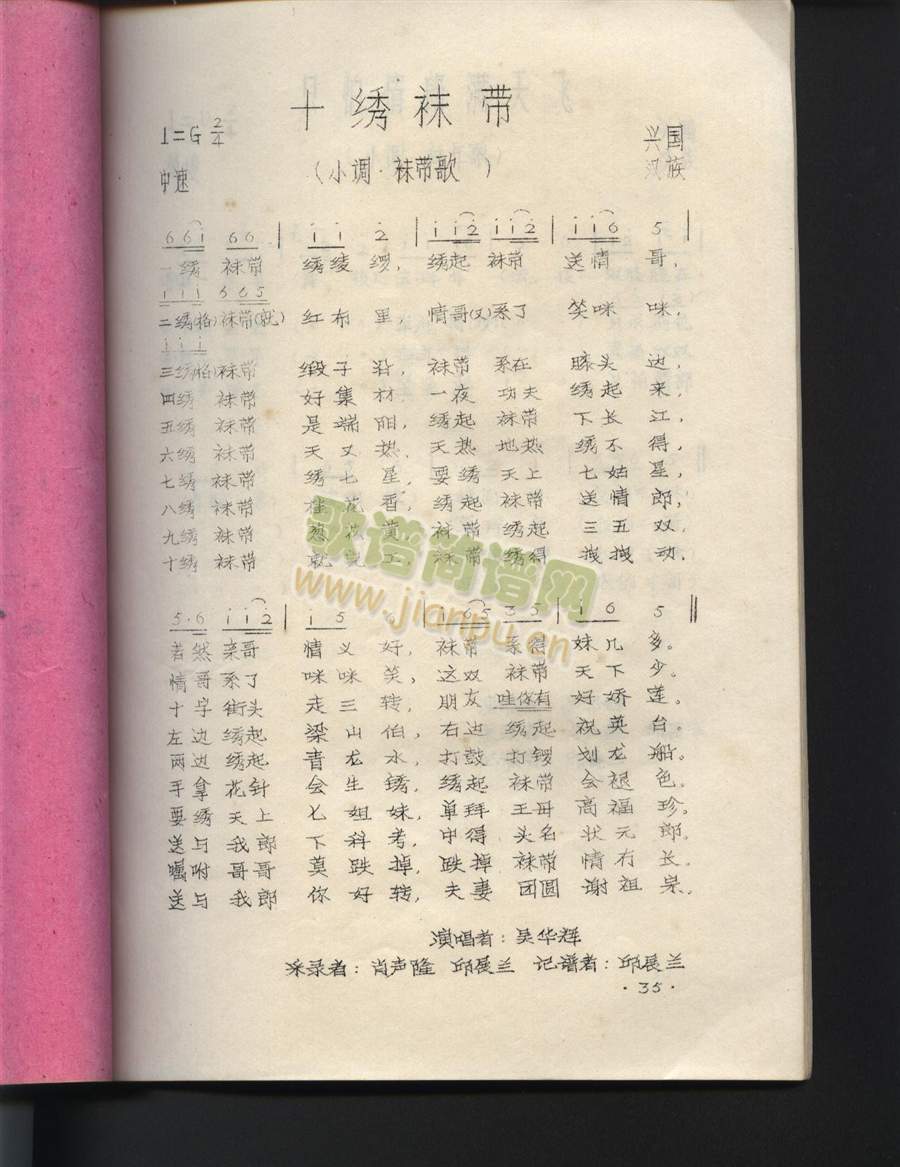 十绣袜带（江西兴国山歌）