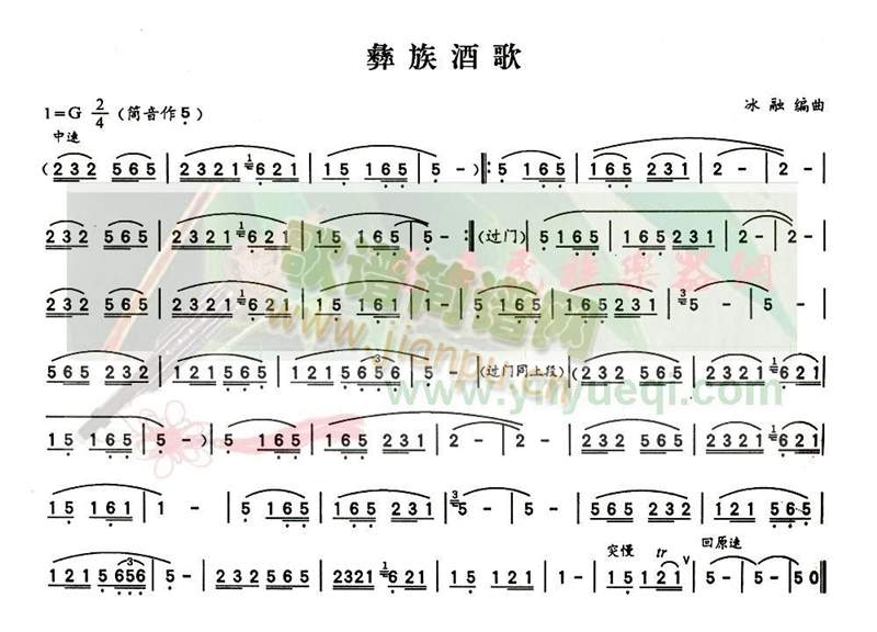 彝族酒歌a