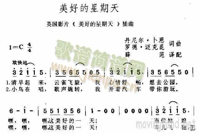 美好的星期天