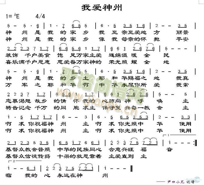 我爱神州