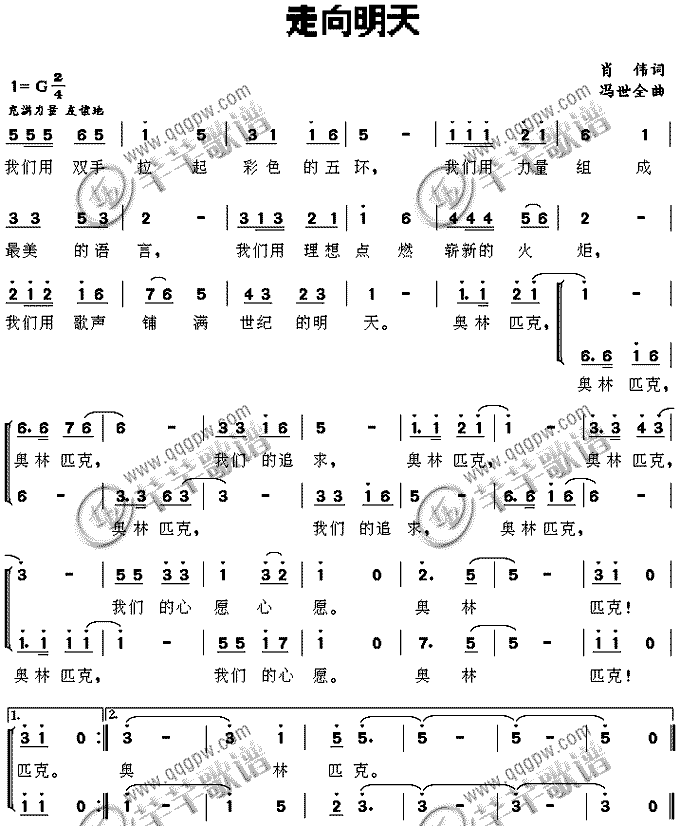 走向明天　　奥运歌曲