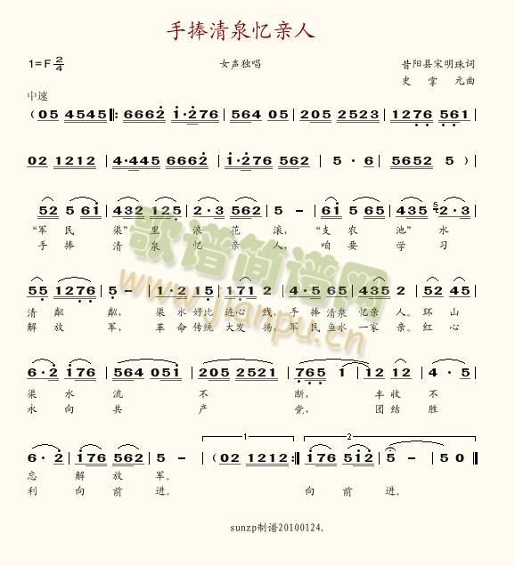 手捧清泉忆亲人