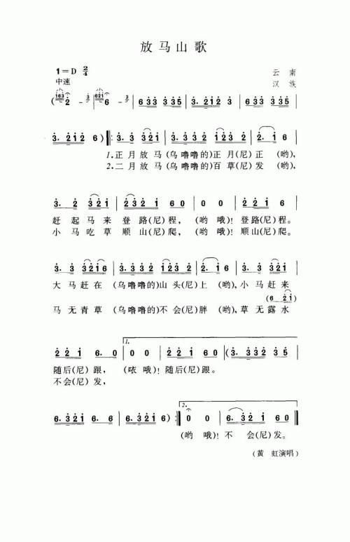 放马山歌