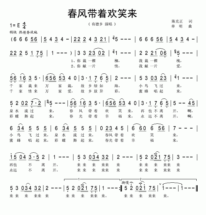 春风带着欢笑来