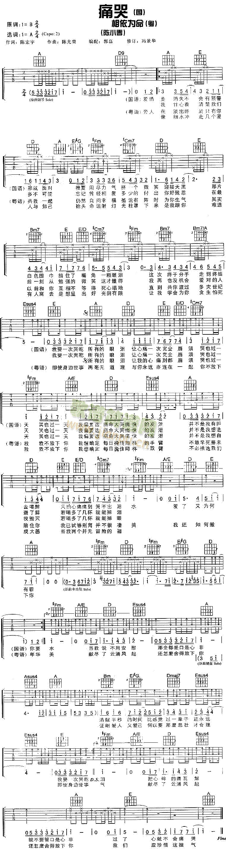 痛哭/相依为命(粤语)