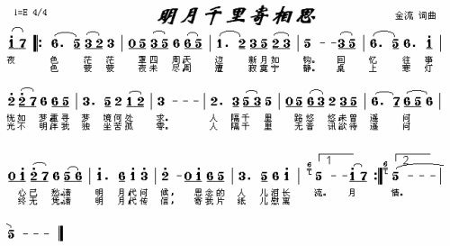明月千里寄相思