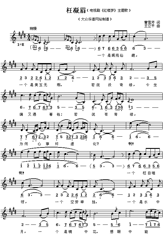 （清）曹雪芹：枉凝眉（王立平曲 简线对照）