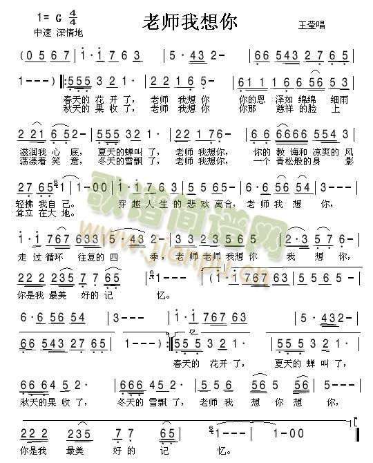 老师我想您