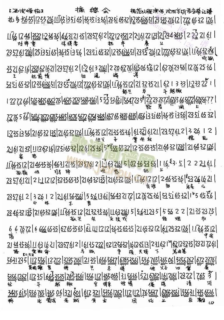摘缨会