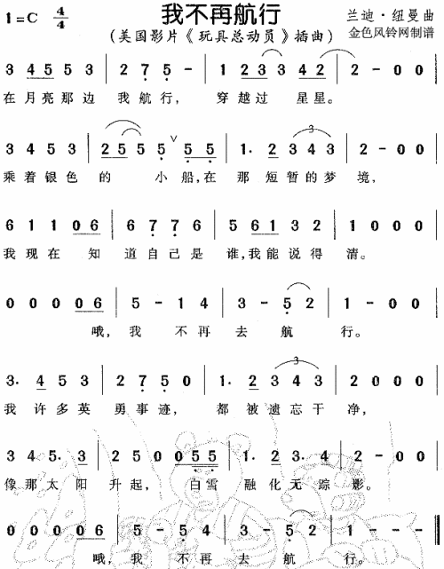 我不再航行（玩具总动员插曲）