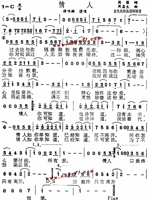 情人(粤语)--谭咏麟