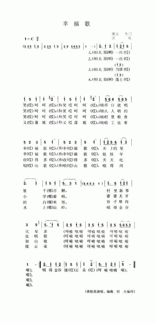 幸福歌