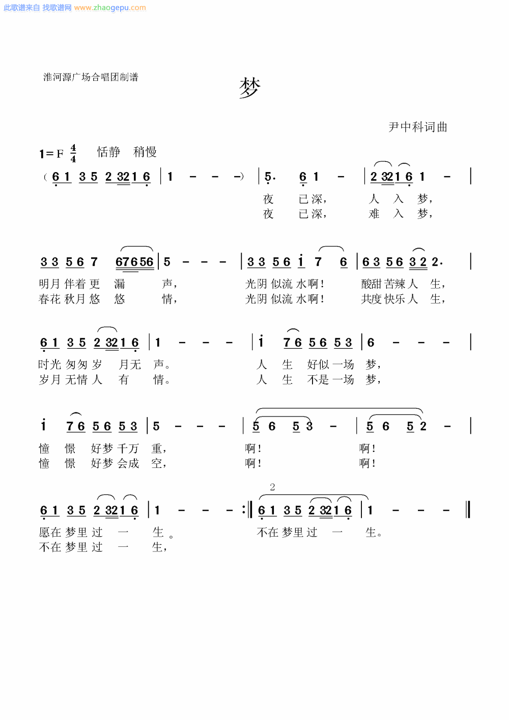梦