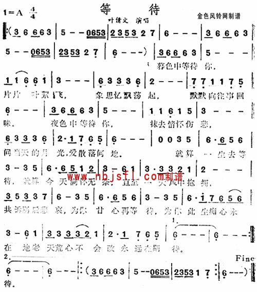 等待