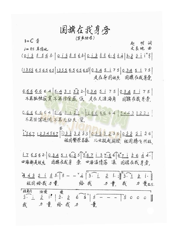 国旗在我身旁