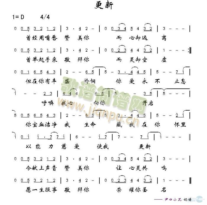 更新