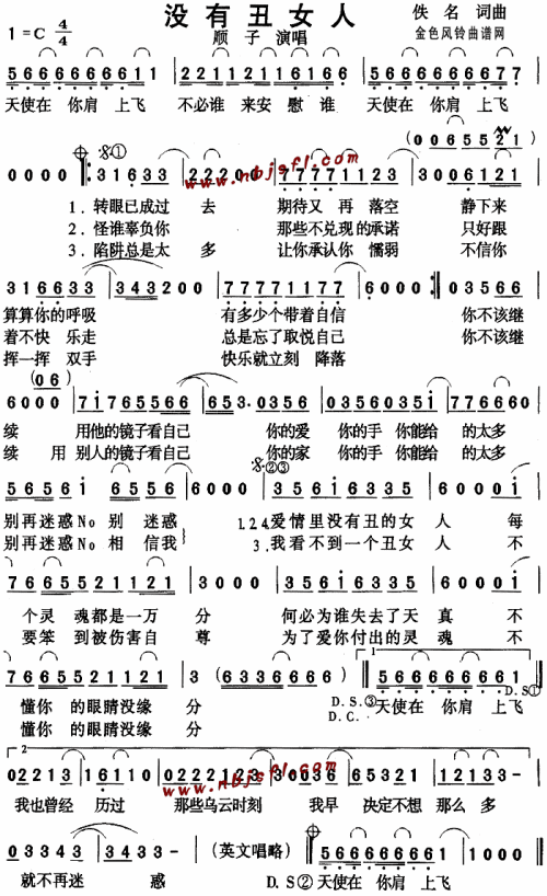 没有丑女人--顺子