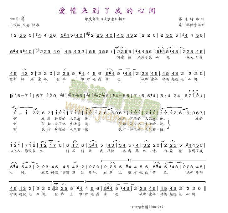 爱情来到了我的心间 电影流浪者插曲
