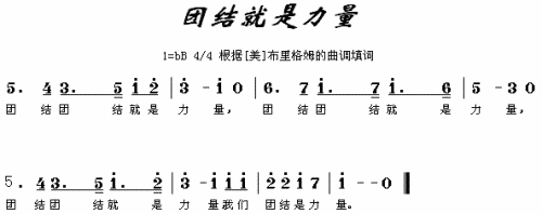 团结就是力量（填词版）