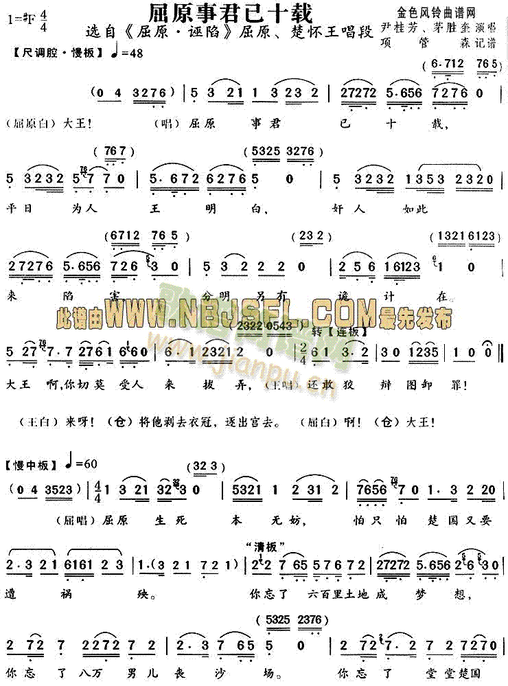 屈原事君已十载(屈原·诬陷唱段)