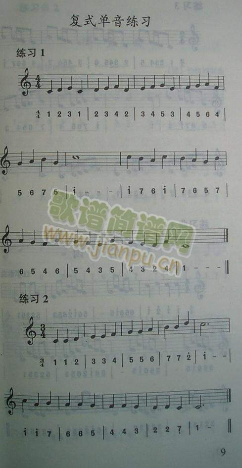 黄毓千复音口琴简明教程1-9