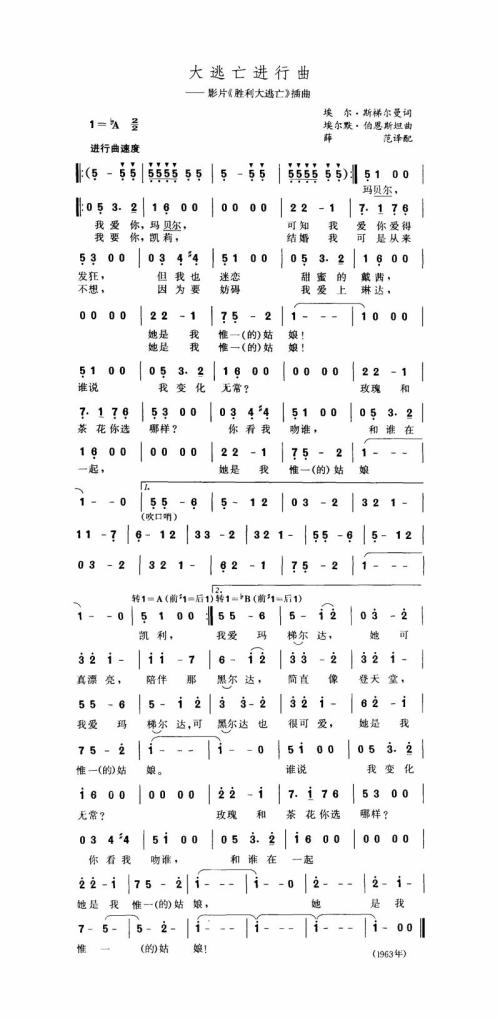 大逃亡进行曲