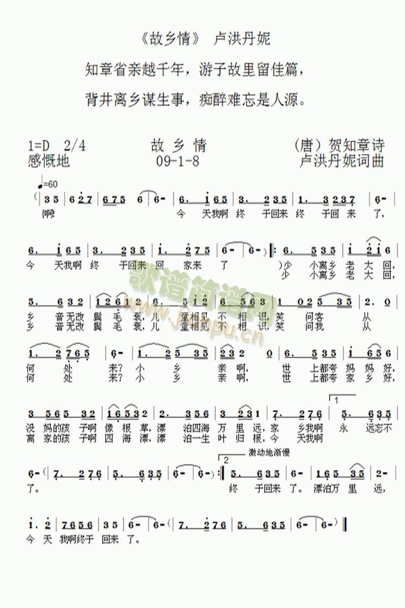 故乡情 1-8