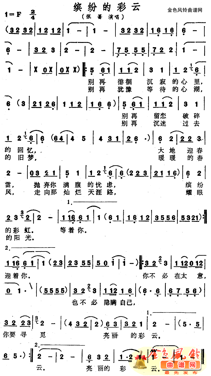 缤纷的彩云
