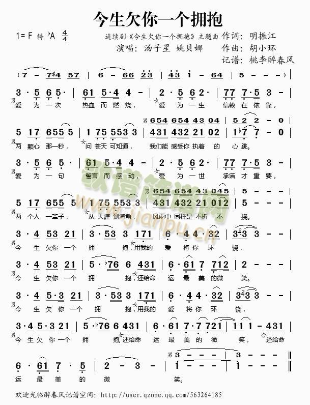 今生欠你一个拥抱（同名连续剧主题曲）