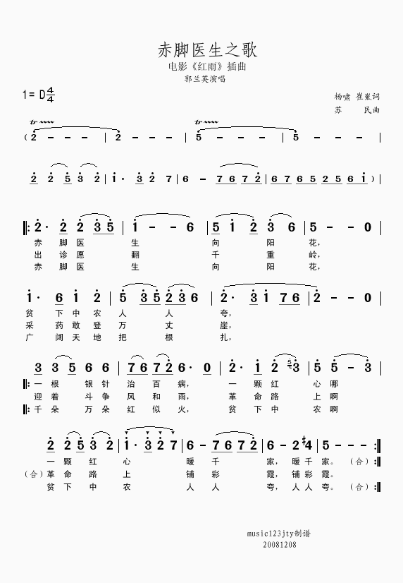 赤脚医生向阳花(赤脚医生之歌)电影红雨插曲