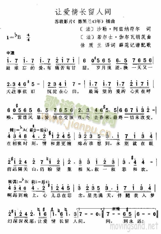 让爱情长留人间