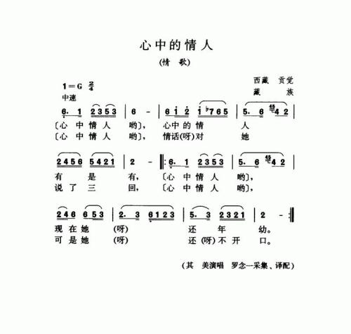 心中的情人（情歌）