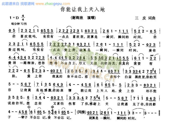 你能让我上天入地