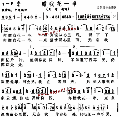 赠我花一串(粤语)--黄琦