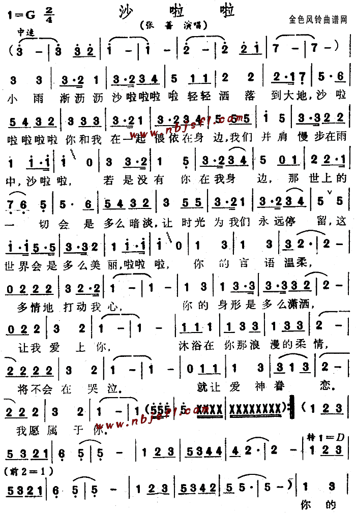 沙啦啦